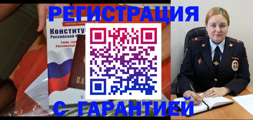 временная регистрация надежно в Воткинске