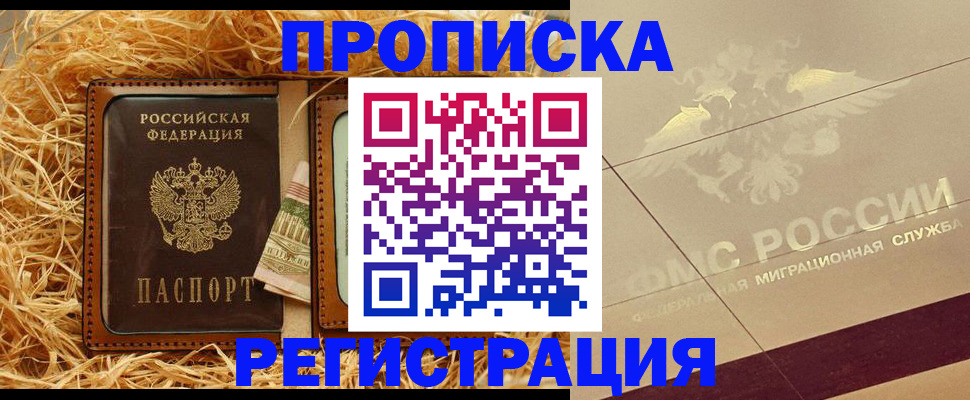 прописка ребенка в Воткинске