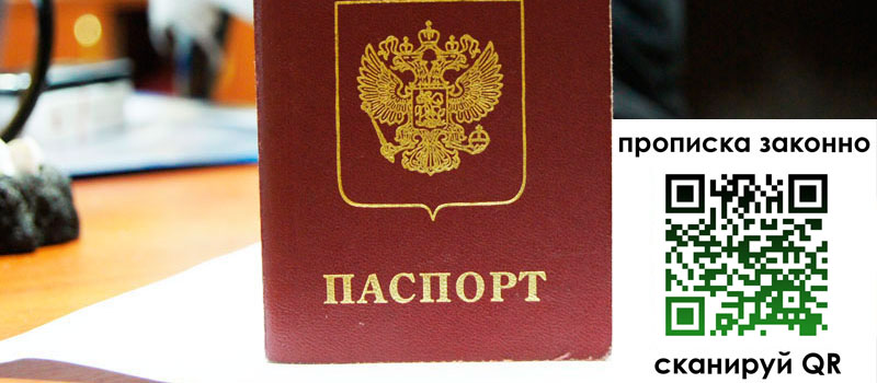 прописка в Воткинске прописка в Воткинске